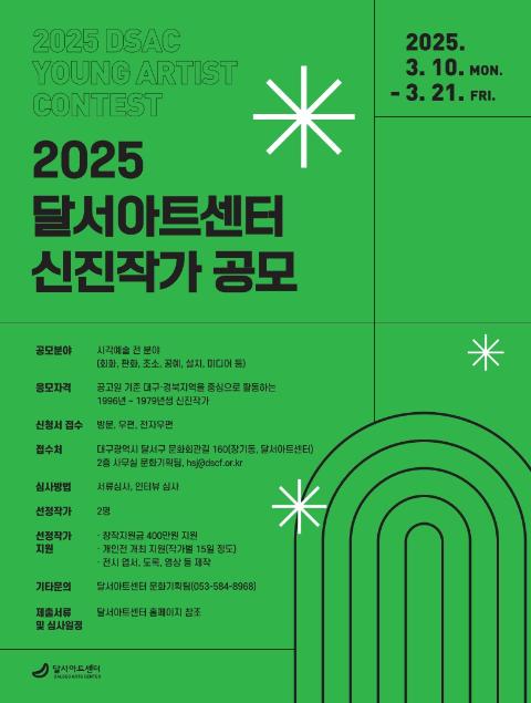 DSAC 영 아티스트 프로모션 「신진작가 초대전」 관련이미지